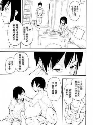 (C104) [ナゴスズ∞  (鈴木和)] ピアスホール  [Angiris Council漢化组]_39
