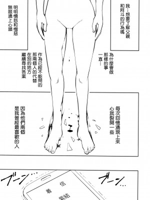 (C104) [ナゴスズ∞  (鈴木和)] ピアスホール  [Angiris Council漢化组]_49