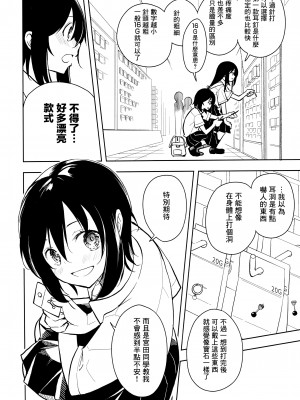 (C104) [ナゴスズ∞  (鈴木和)] ピアスホール  [Angiris Council漢化组]_28
