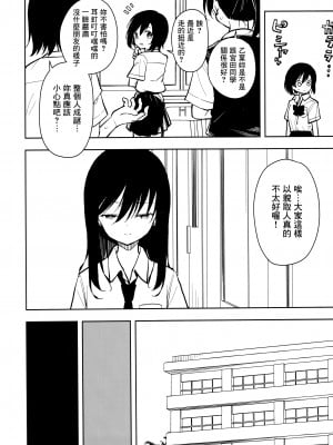 (C104) [ナゴスズ∞  (鈴木和)] ピアスホール  [Angiris Council漢化组]_12