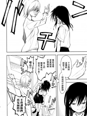 (C104) [ナゴスズ∞  (鈴木和)] ピアスホール  [Angiris Council漢化组]_16