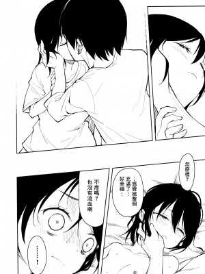 (C104) [ナゴスズ∞  (鈴木和)] ピアスホール  [Angiris Council漢化组]_40