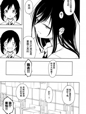 (C104) [ナゴスズ∞  (鈴木和)] ピアスホール  [Angiris Council漢化组]_27