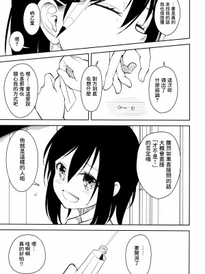(C104) [ナゴスズ∞  (鈴木和)] ピアスホール  [Angiris Council漢化组]_55