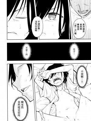(C104) [ナゴスズ∞  (鈴木和)] ピアスホール  [Angiris Council漢化组]_30