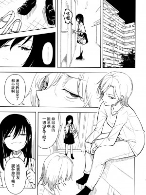 (C104) [ナゴスズ∞  (鈴木和)] ピアスホール  [Angiris Council漢化组]_15