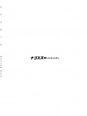 (C104) [ナゴスズ∞  (鈴木和)] ピアスホール  [Angiris Council漢化组]_67