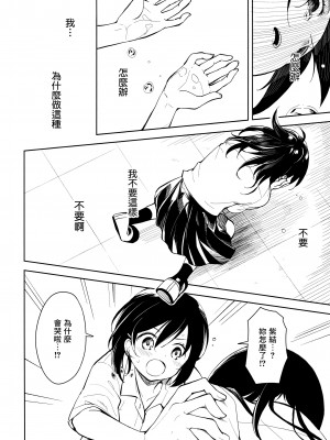 (C104) [ナゴスズ∞  (鈴木和)] ピアスホール  [Angiris Council漢化组]_63