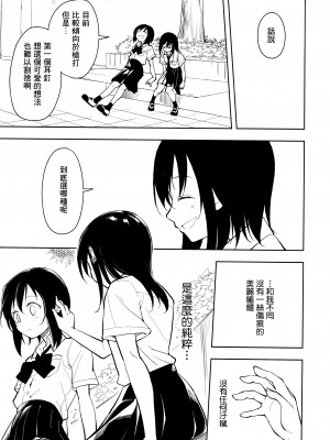 (C104) [ナゴスズ∞  (鈴木和)] ピアスホール  [Angiris Council漢化组]_35