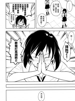 (C104) [ナゴスズ∞  (鈴木和)] ピアスホール  [Angiris Council漢化组]_06
