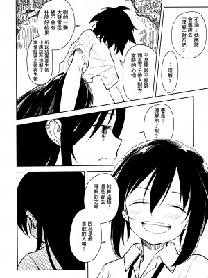(C104) [ナゴスズ∞  (鈴木和)] ピアスホール  [Angiris Council漢化组]_48