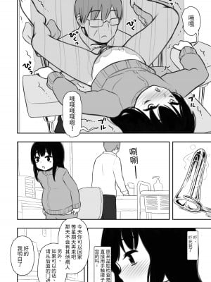 [どもども (ども)] お隣さんの子に一万円あげたら色々やらせてくれた4｜隔壁邻居的孩子只要给一万元就可以让我做各种各样的事情 4 [中国翻訳]_07