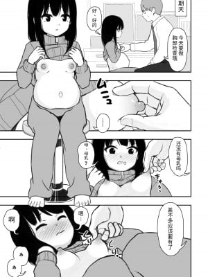 [どもども (ども)] お隣さんの子に一万円あげたら色々やらせてくれた4｜隔壁邻居的孩子只要给一万元就可以让我做各种各样的事情 4 [中国翻訳]_08