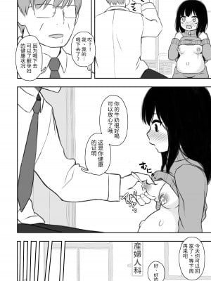 [どもども (ども)] お隣さんの子に一万円あげたら色々やらせてくれた4｜隔壁邻居的孩子只要给一万元就可以让我做各种各样的事情 4 [中国翻訳]_11