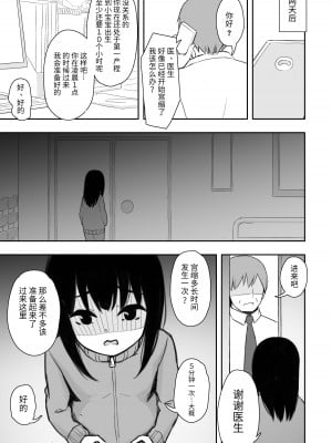 [どもども (ども)] お隣さんの子に一万円あげたら色々やらせてくれた4｜隔壁邻居的孩子只要给一万元就可以让我做各种各样的事情 4 [中国翻訳]_12