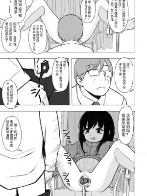 [どもども (ども)] お隣さんの子に一万円あげたら色々やらせてくれた4｜隔壁邻居的孩子只要给一万元就可以让我做各种各样的事情 4 [中国翻訳]_04