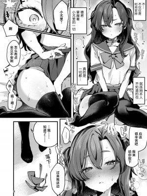 [潮騒 (潮汐きよし)] この熱が冷めないうちに｜心感余温趁情未冷 [白杨汉化组] [DL版]_08