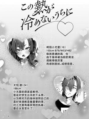 [潮騒 (潮汐きよし)] この熱が冷めないうちに｜心感余温趁情未冷 [白杨汉化组] [DL版]_04