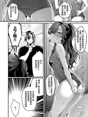 [潮騒 (潮汐きよし)] この熱が冷めないうちに｜心感余温趁情未冷 [白杨汉化组] [DL版]_06