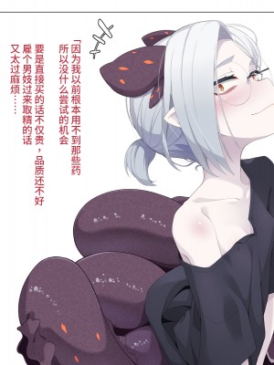 [めーふまどー (拝一樹)] 自分を性的対象として見られてないと思い込んでる薬師のお師匠様｜坚信没有人会把自己当做性对象看待的药师师傅大人 [中国翻訳]_152