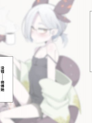 [めーふまどー (拝一樹)] 自分を性的対象として見られてないと思い込んでる薬師のお師匠様｜坚信没有人会把自己当做性对象看待的药师师傅大人 [中国翻訳]_249