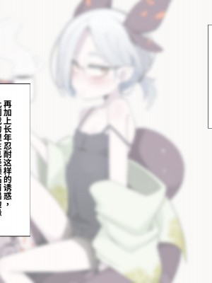 [めーふまどー (拝一樹)] 自分を性的対象として見られてないと思い込んでる薬師のお師匠様｜坚信没有人会把自己当做性对象看待的药师师傅大人 [中国翻訳]_025