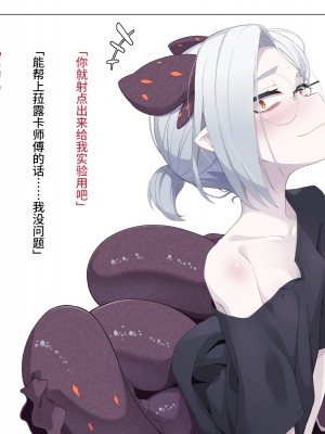 [めーふまどー (拝一樹)] 自分を性的対象として見られてないと思い込んでる薬師のお師匠様｜坚信没有人会把自己当做性对象看待的药师师傅大人 [中国翻訳]_153