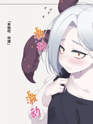 [めーふまどー (拝一樹)] 自分を性的対象として見られてないと思い込んでる薬師のお師匠様｜坚信没有人会把自己当做性对象看待的药师师傅大人 [中国翻訳]_310