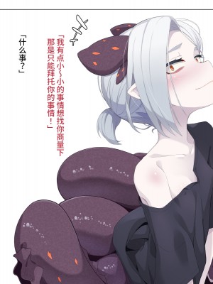 [めーふまどー (拝一樹)] 自分を性的対象として見られてないと思い込んでる薬師のお師匠様｜坚信没有人会把自己当做性对象看待的药师师傅大人 [中国翻訳]_376