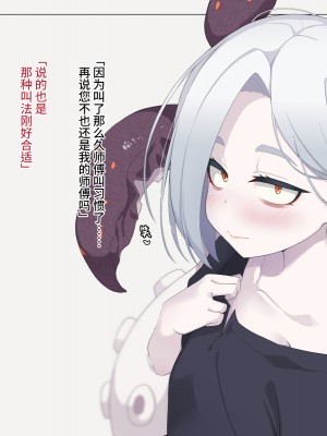 [めーふまどー (拝一樹)] 自分を性的対象として見られてないと思い込んでる薬師のお師匠様｜坚信没有人会把自己当做性对象看待的药师师傅大人 [中国翻訳]_375