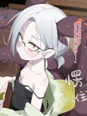 [めーふまどー (拝一樹)] 自分を性的対象として見られてないと思い込んでる薬師のお師匠様｜坚信没有人会把自己当做性对象看待的药师师傅大人 [中国翻訳]_017