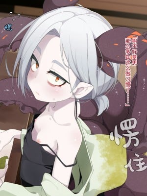 [めーふまどー (拝一樹)] 自分を性的対象として見られてないと思い込んでる薬師のお師匠様｜坚信没有人会把自己当做性对象看待的药师师傅大人 [中国翻訳]_242