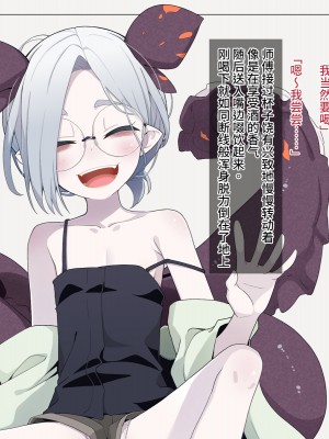 [めーふまどー (拝一樹)] 自分を性的対象として見られてないと思い込んでる薬師のお師匠様｜坚信没有人会把自己当做性对象看待的药师师傅大人 [中国翻訳]_132