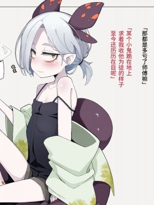 [めーふまどー (拝一樹)] 自分を性的対象として見られてないと思い込んでる薬師のお師匠様｜坚信没有人会把自己当做性对象看待的药师师傅大人 [中国翻訳]_227