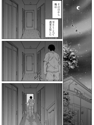 [水蓮の宿 (浅川)] 夏のヤリなおし5  -夏と田舎と幼馴染の母-_059