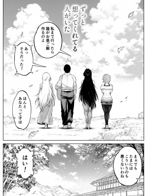 [水蓮の宿 (浅川)] 夏のヤリなおし5  -夏と田舎と幼馴染の母-_144