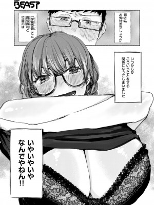 COMIC 快楽天ビースト 2024年10月号 [DL版]_118