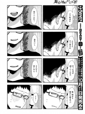 COMIC 快楽天ビースト 2024年10月号 [DL版]_113