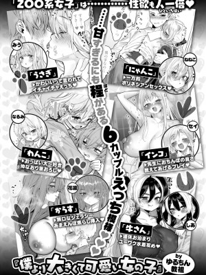 COMIC 快楽天ビースト 2024年10月号 [DL版]_274