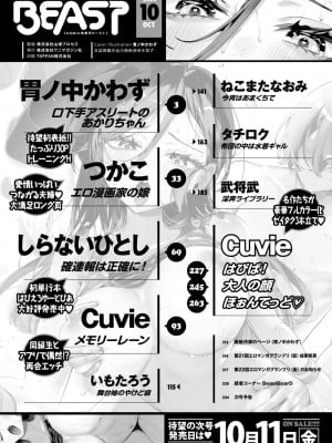 COMIC 快楽天ビースト 2024年10月号 [DL版]_004