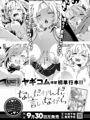 COMIC 快楽天ビースト 2024年10月号 [DL版]_281