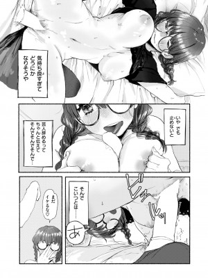 COMIC 快楽天ビースト 2024年10月号 [DL版]_125