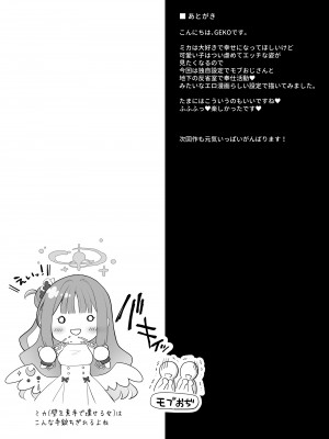 [おほしさま堂 (GEKO)] ミカの裏★監獄日記 -秘密の反省室で奉仕活動♥- (ブルーアーカイブ) [中国翻訳] [DL版]_20