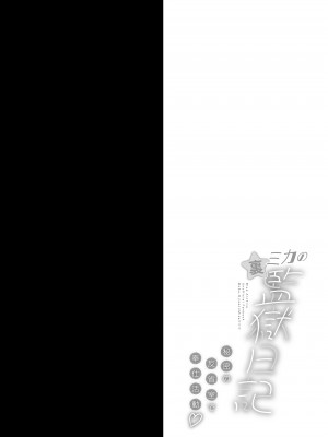 [おほしさま堂 (GEKO)] ミカの裏★監獄日記 -秘密の反省室で奉仕活動♥- (ブルーアーカイブ) [中国翻訳] [DL版]_03