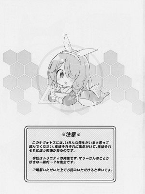 (C104) [Poison Gray (松竜太)] キヴォトス子作り活動報告書 ブルアカ子作り報告部 第3報 (ブルーアーカイブ)_02