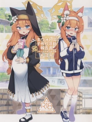 (C104) [Poison Gray (松竜太)] キヴォトス子作り活動報告書 ブルアカ子作り報告部 第3報 (ブルーアーカイブ)