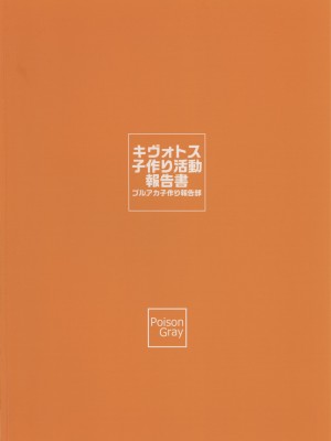 (C104) [Poison Gray (松竜太)] キヴォトス子作り活動報告書 ブルアカ子作り報告部 第3報 (ブルーアーカイブ)_30