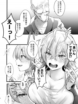 [FZ： (藤咲ふじこ)] 追跡Fireふたなりちんぽ因習村～若きオカルトライターはふたちんぽの快楽に溺れる～ [DL版]_07