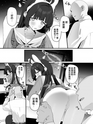 [すばちきゅ! (すばち)] ミユちゃんの穴を好き放題する本 (ブルーアーカイブ)｜把美游酱的小穴随意使用的本 [才羽桃井汉化组] [DL版]_06