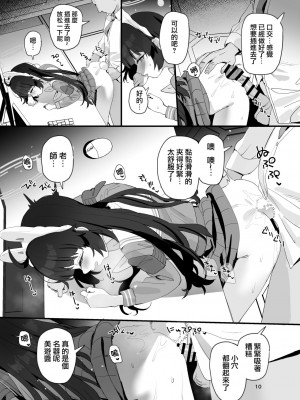 [すばちきゅ! (すばち)] ミユちゃんの穴を好き放題する本 (ブルーアーカイブ)｜把美游酱的小穴随意使用的本 [才羽桃井汉化组] [DL版]_10